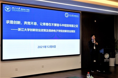 微納電子學(xué)院學(xué)生流片專項(xiàng)階段性總結(jié)會(huì)暨學(xué)生創(chuàng)新創(chuàng)業(yè)工作研討會(huì)順利召開